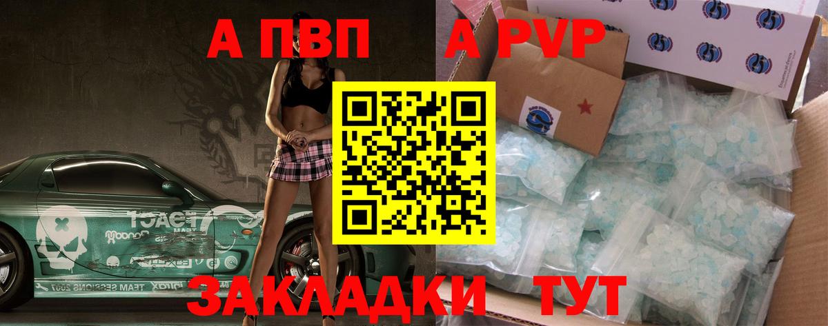A PVP Crystall Шарыпово