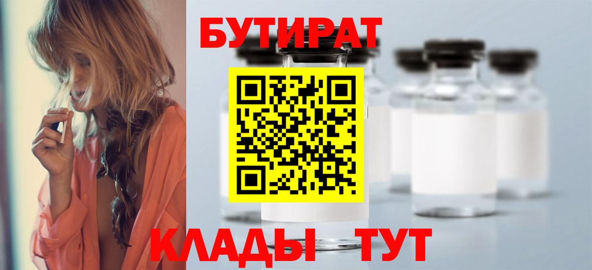 Шарыпово  БУТИРАТ  Вход с VPN  БУТИРАТ буратино 