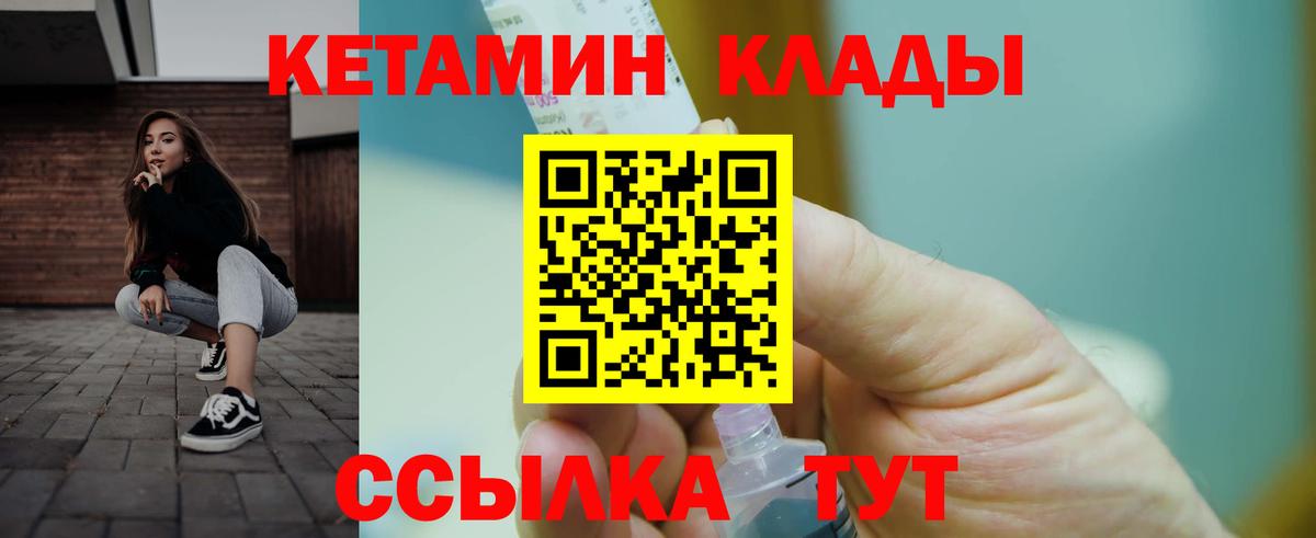 КЕТАМИН ketamine Шарыпово